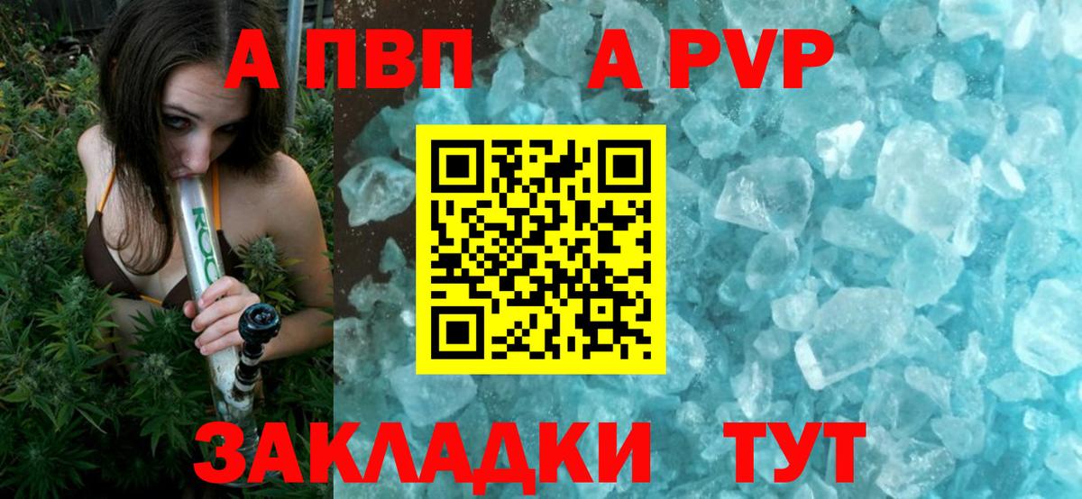 APVP Соль Бор