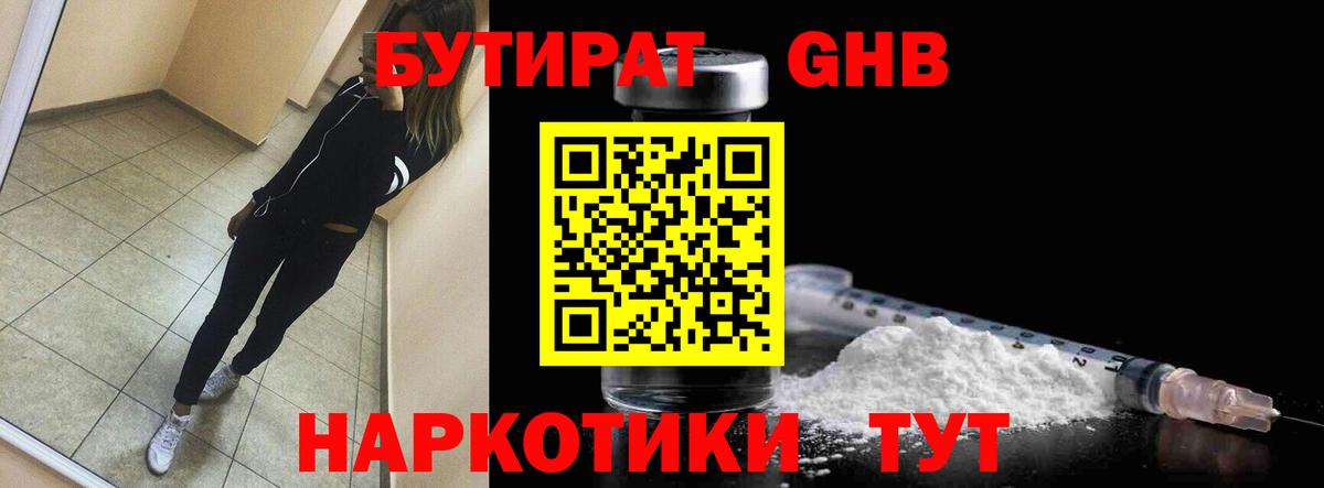 Бор  БУТИРАТ  Вход с VPN  Бутират BDO 