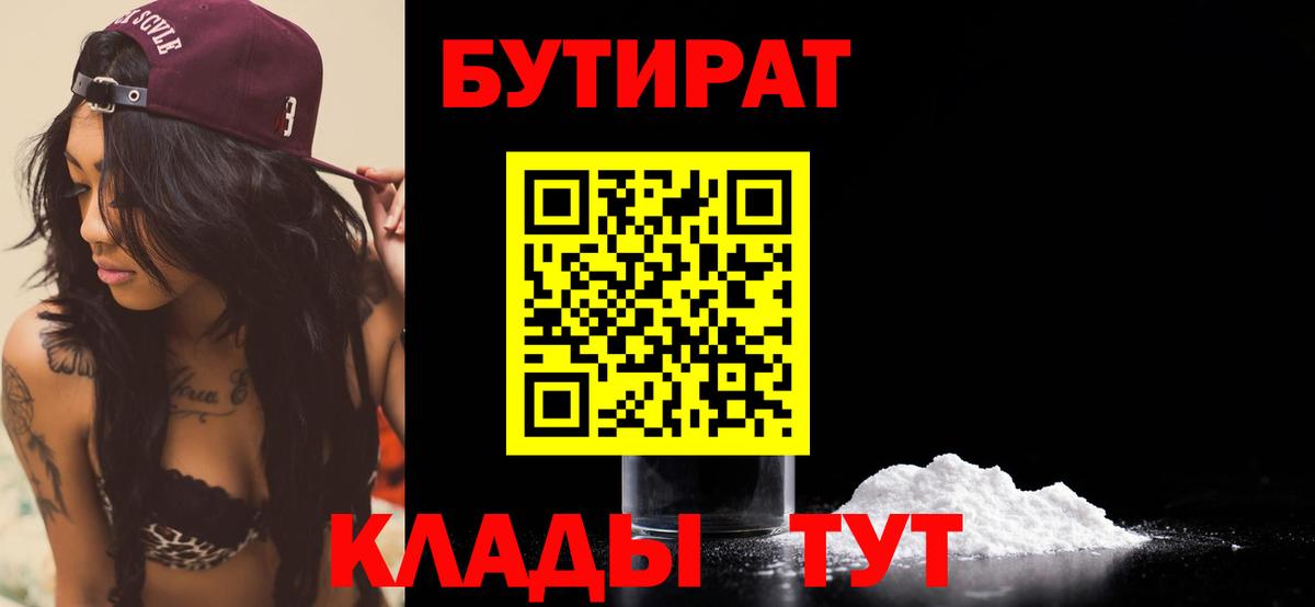 БУТИРАТ GHB Бор