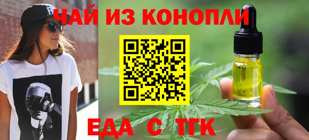 Еда ТГК конопля  Вход с VPN  Бор 