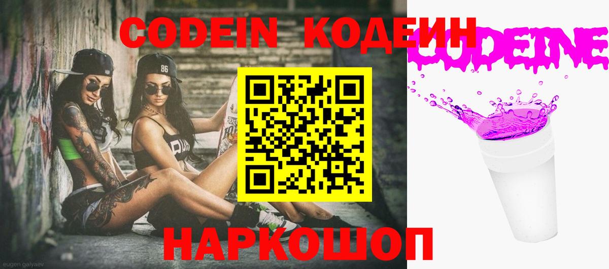 Кодеин напиток Lean (лин)  Вход с VPN  Бор  Кодеиновый сироп Lean напиток Lean (лин) 