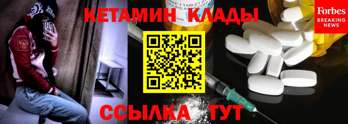 Кетамин ketamine  Вход с VPN  Бор 