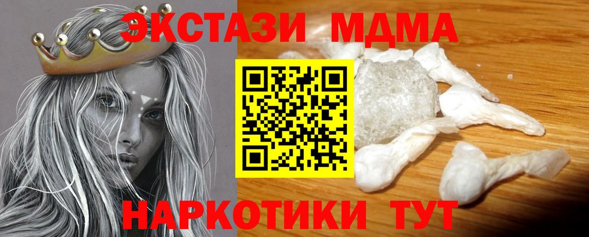МДМА молли  MDMA кристаллы  Вход с VPN  МДМА  Бор 