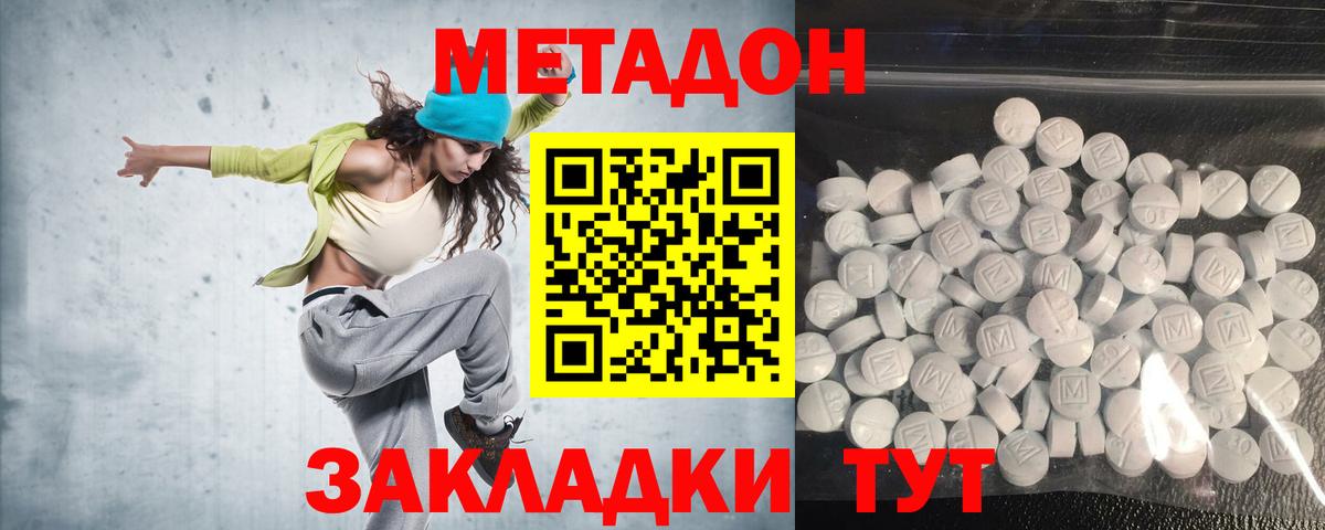 МЕТАДОН methadone  Вход с VPN  Бор  МЕТАДОН кристалл 
